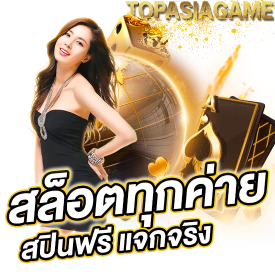 TOPASIAGAME